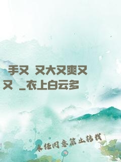 綱手又緊又大又爽又濕又黃