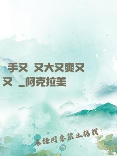 綱手又緊又大又爽又濕又黃