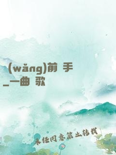 網(wǎng)前殺手