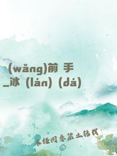 網(wǎng)前殺手