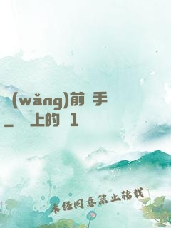 網(wǎng)前殺手