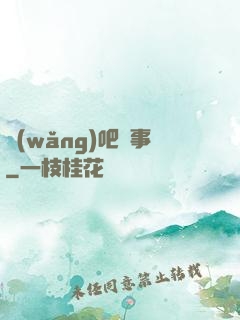 網(wǎng)吧詭事
