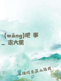 網(wǎng)吧詭事