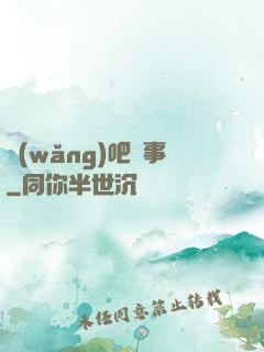 網(wǎng)吧詭事