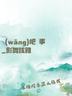 網(wǎng)吧詭事
