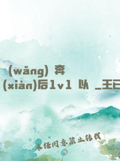 網(wǎng)戀奔現(xiàn)后1v1陸以遲