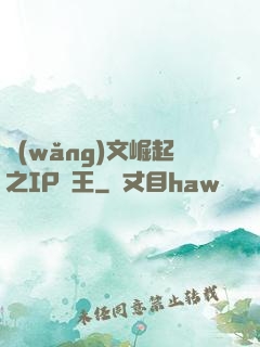 網(wǎng)文崛起之IP為王