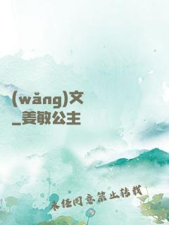 網(wǎng)文雜貨鋪