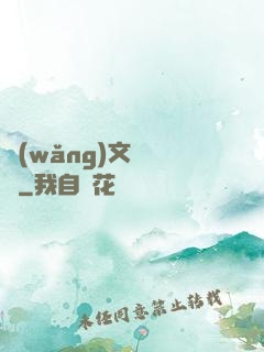 網(wǎng)文雜貨鋪