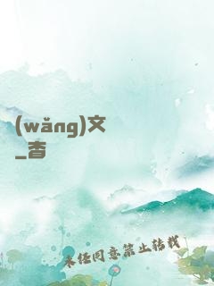 網(wǎng)文雜貨鋪