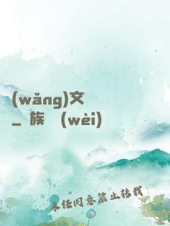 網(wǎng)文雜貨鋪