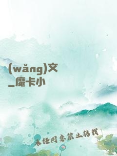 網(wǎng)文雜貨鋪