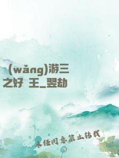 網(wǎng)游三國之好運王