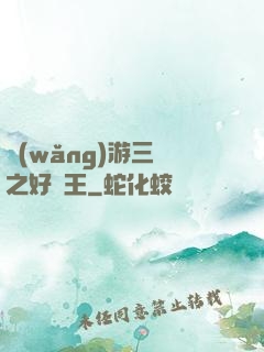 網(wǎng)游三國之好運王