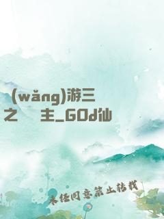 網(wǎng)游三國之無敵領主