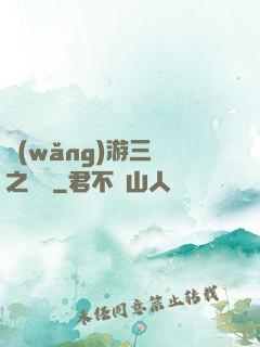 網(wǎng)游三國之無雙