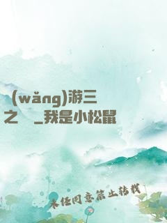 網(wǎng)游三國之無雙