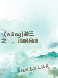網(wǎng)游三國之無雙