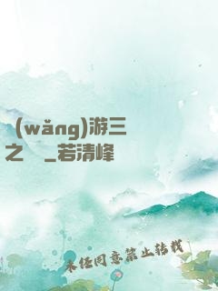 網(wǎng)游三國之無雙