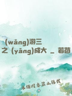 網(wǎng)游三國之養(yǎng)成大師