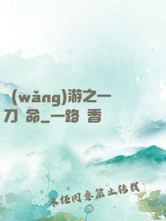 網(wǎng)游之一刀奪命