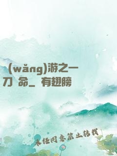 網(wǎng)游之一刀奪命
