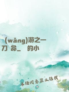 網(wǎng)游之一刀奪命