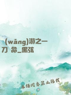 網(wǎng)游之一刀奪命