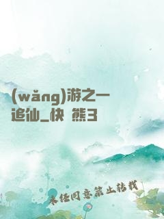 網(wǎng)游之一劍追仙
