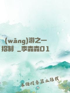 網(wǎng)游之一招制敵