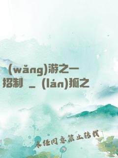 網(wǎng)游之一招制敵