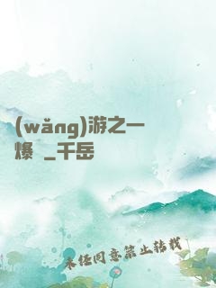 網(wǎng)游之一槍爆頭