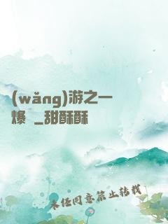 網(wǎng)游之一槍爆頭