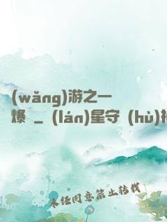 網(wǎng)游之一槍爆頭