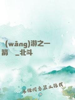 網(wǎng)游之一箭絕塵