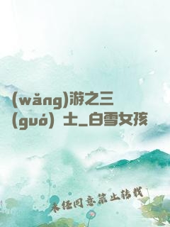 網(wǎng)游之三國(guó)謀士
