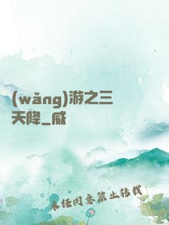 網(wǎng)游之三國天降