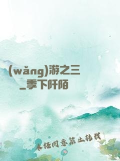 網(wǎng)游之三國無雙