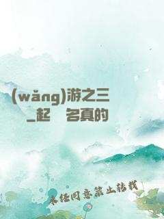 網(wǎng)游之三國無雙