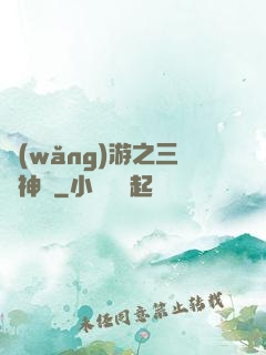 網(wǎng)游之三國神話