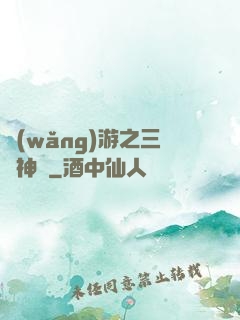 網(wǎng)游之三國神話