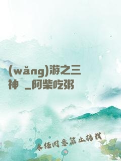 網(wǎng)游之三國神話