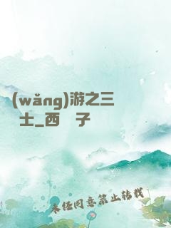 網(wǎng)游之三國謀士
