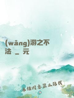 網(wǎng)游之不滅法師