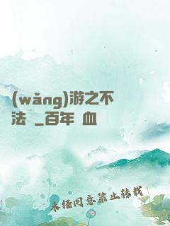 網(wǎng)游之不滅法師