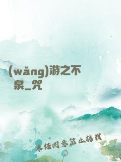 網(wǎng)游之不滅黃泉