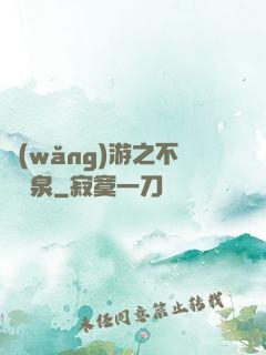 網(wǎng)游之不滅黃泉