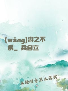 網(wǎng)游之不滅黃泉