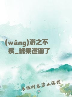網(wǎng)游之不滅黃泉