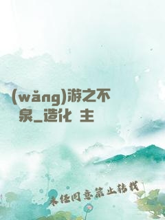 網(wǎng)游之不滅黃泉